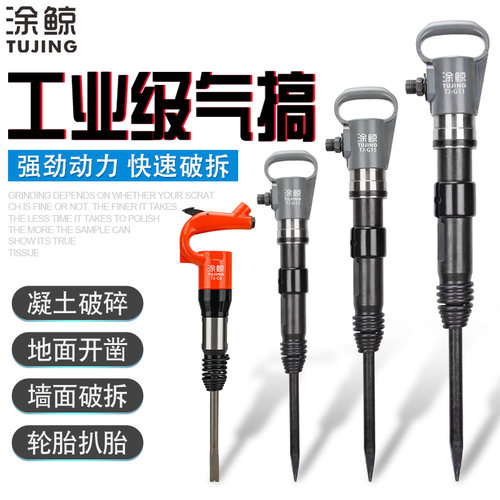 涂鲸强力大功率重型专业冲击气镐