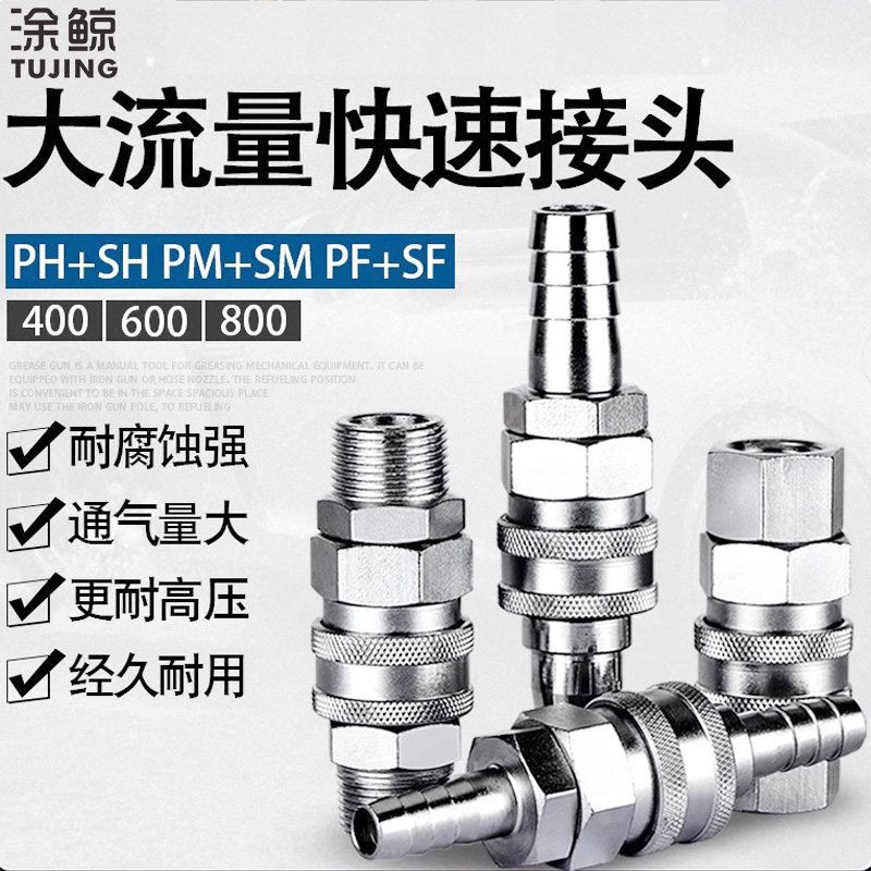 大流量气动快速接头400/600/800