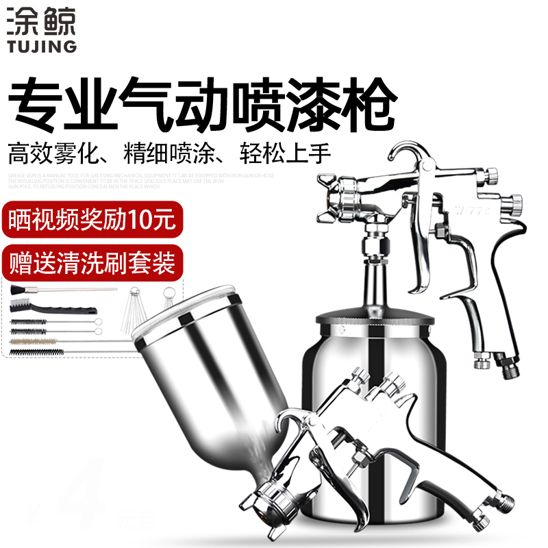 涂鲸小型高雾化家具墙面喷漆枪