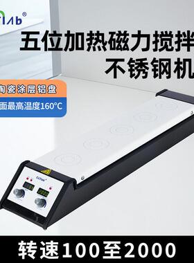 国力天GLTLab不锈钢机身数控5位加热磁力搅拌机混匀仪