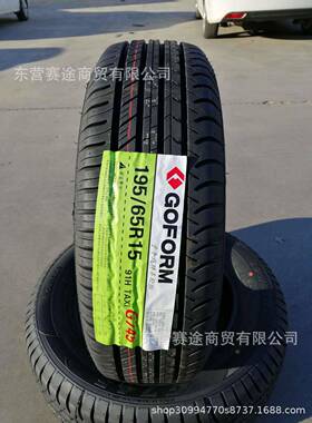 国风GOFORM轮胎195/65R15 卡罗拉速腾新宝来轮胎1956515耐磨静音