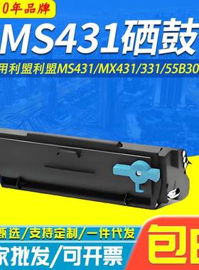 适用利盟MS331 MS431 MX331 MX431打印机硒鼓 55B3000碳粉 墨粉盒