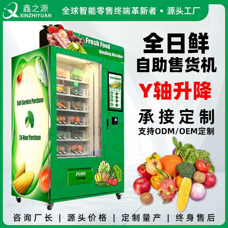 恒温锁鲜格子水果售货机校园生鲜果蔬自助贩卖机支持刷卡扫码支付