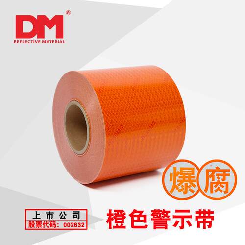 DM/道明危化车辆橙色警示带厂家直销微棱镜花纹安全警示反光膜