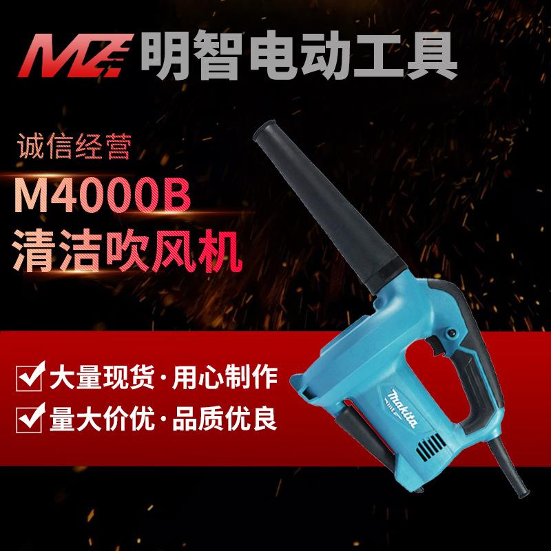 牧田makita吹风机M4000B 530W吹风机家用电动吹尘工业调速除尘机