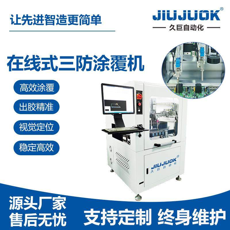 自动涂覆机 在线式三防漆自动涂覆 出胶精准流畅 视觉定位,电子元器件市场,其它元器件,淘宝优惠券,粉丝福利购,淘宝优惠卷
