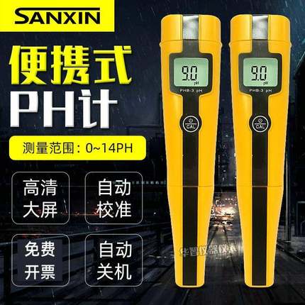 上海三信PHB-3笔式pH计 便携式水质酸碱度计 5021笔式电导率仪