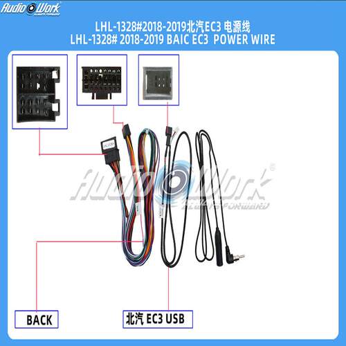LHL-1328#导航线材 安卓中控大屏电源线 适用2018-2019款北汽EC3