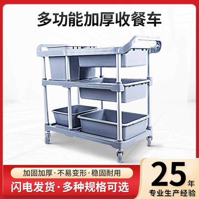 酒店餐厅收餐车加厚塑料多功能饭店酒楼餐具收餐车商用收碗车