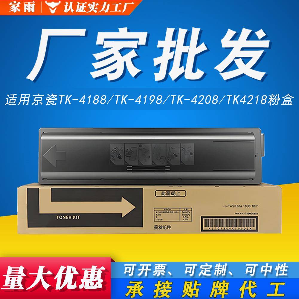 适用京瓷TK-4188粉盒TK-4198 TK-4208 TK-4218 MZ2101 MZ2300墨盒