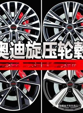 暗莹钢圈轮毂a8a6a318q52120a7旋压q3a419改装寸