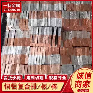 供应铜铝复合带 过渡带 铜铝复合板 铜铝复合片卷板分条