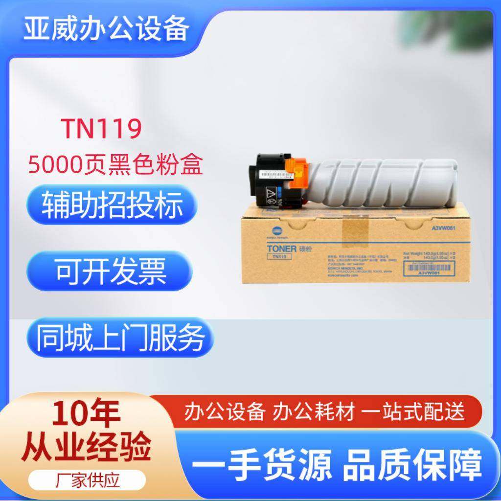 原装柯尼卡美能达TN119适用B225i/B205i/7723/246i/215i/195粉盒