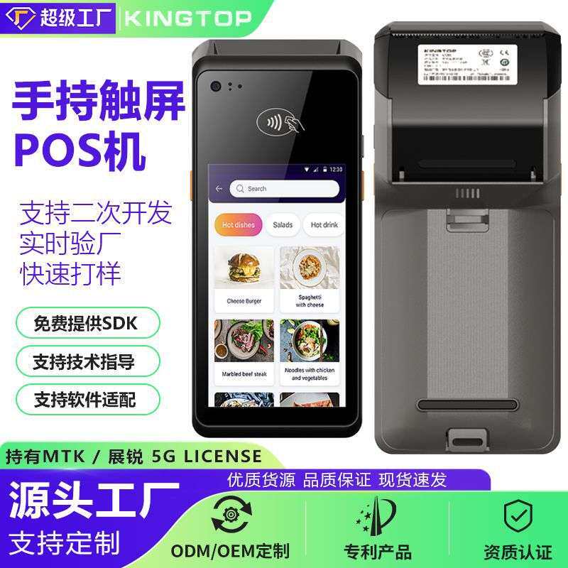 4G手持扫码打印一体机超市收银机 停车收费扫码点餐支付pos终端机