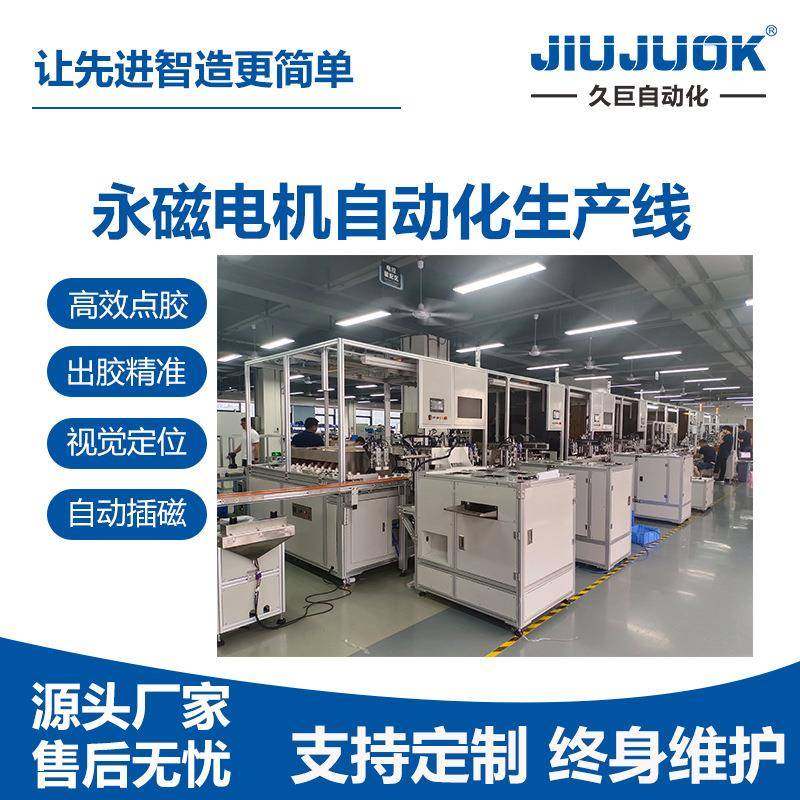 永磁电机自动化生产线 电机转子自动装配线按需设计,电子元器件市场,其它元器件,淘宝优惠券,粉丝福利购,淘宝优惠卷