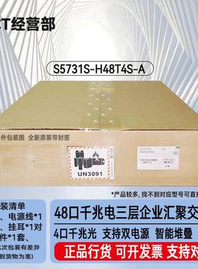 S5731S-H48T4S-A 48口千兆电+4口千兆光三层企业核心交换机