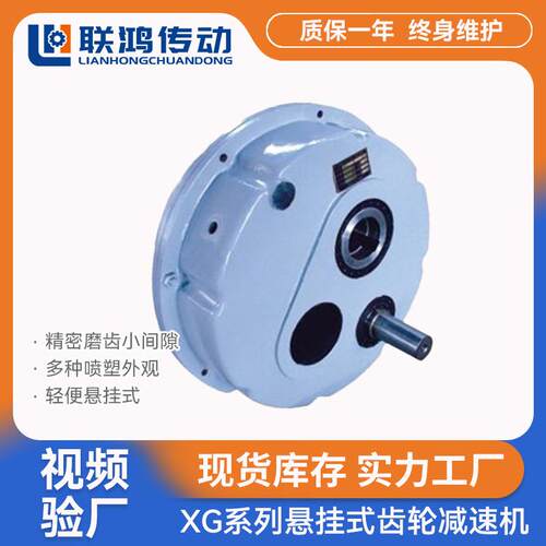 XG悬挂式减速机 XG-35D止逆器空心轴侧装斜齿轮单向旋转减速机