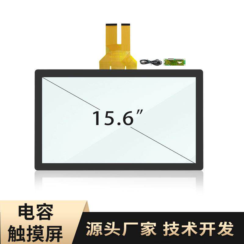 15.6寸电容屏触摸屏显示器维修屏充电桩显示外屏真10触控点