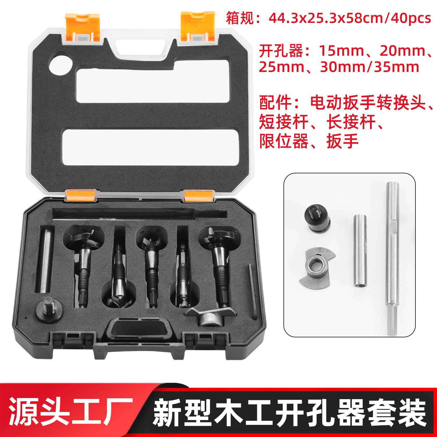 四合一木工开孔器套装电扳手电钻打孔合金门板打孔器木板扩孔器