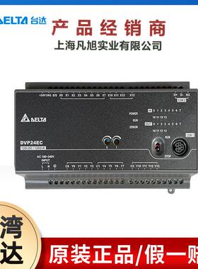 台达PLC EC系列控制器DVP24EC00R3台达EC3可编程控制器台达PLC