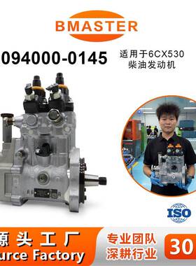 高品质高压油泵094000-0145 1-15603-129-4 适用6SD1发动机