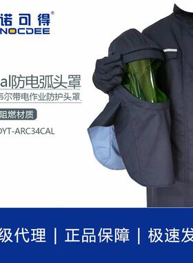 西斯韦尔34cal防电弧头罩电弧防护头罩防电弧服SYS-DYT-ARC34CAL