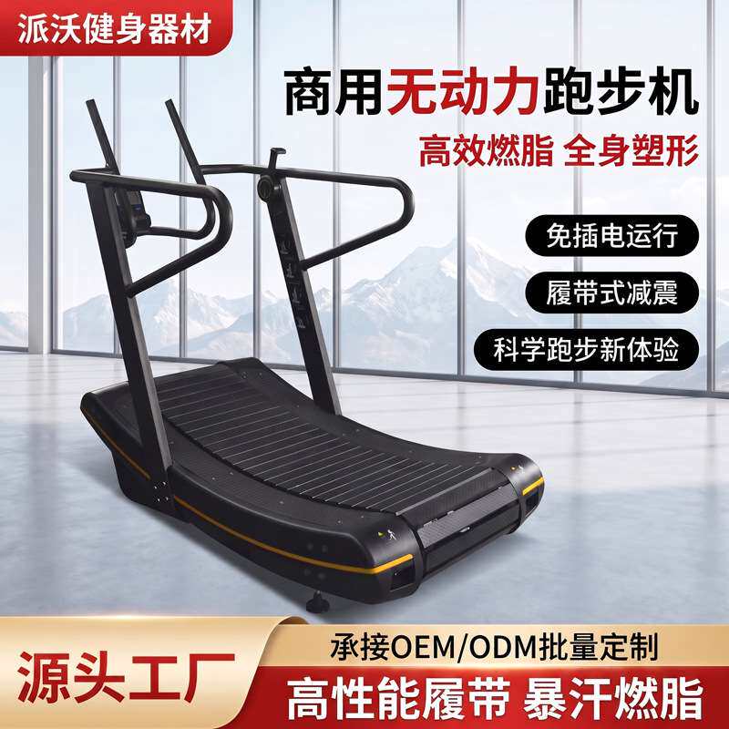 无动力跑步机商用可调阻力健身房私教工作室用弧形机械无动力跑步