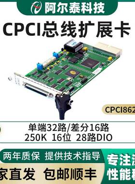 CPCI8622阿尔泰CPCI总线 数据采集卡250K 16位 32路模拟量输入