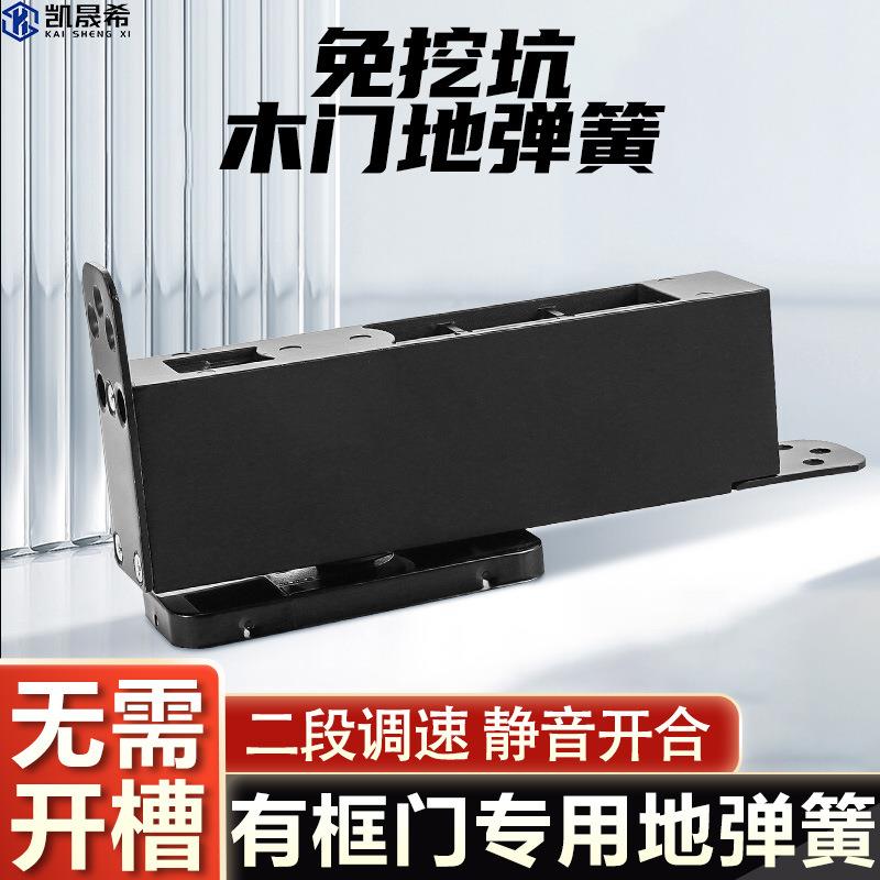 木门免挖坑地弹簧90度定位有框门隐藏式天地铰链免开槽暗藏地弹簧