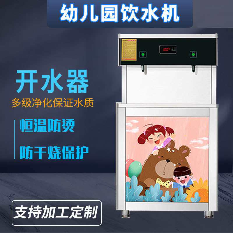 商用幼儿园烧开水器温开水机学校直饮水机恒温不锈钢烧水器饮水机