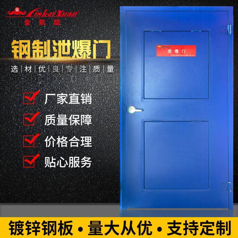 【无锡金凯旋】钢质门钢制泄爆门进户门防盗防爆门特种门A级安全