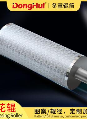 冬慧辊筒表面镀铬镀层复合机_N157钢对钢压花辊花辊压纹辊
