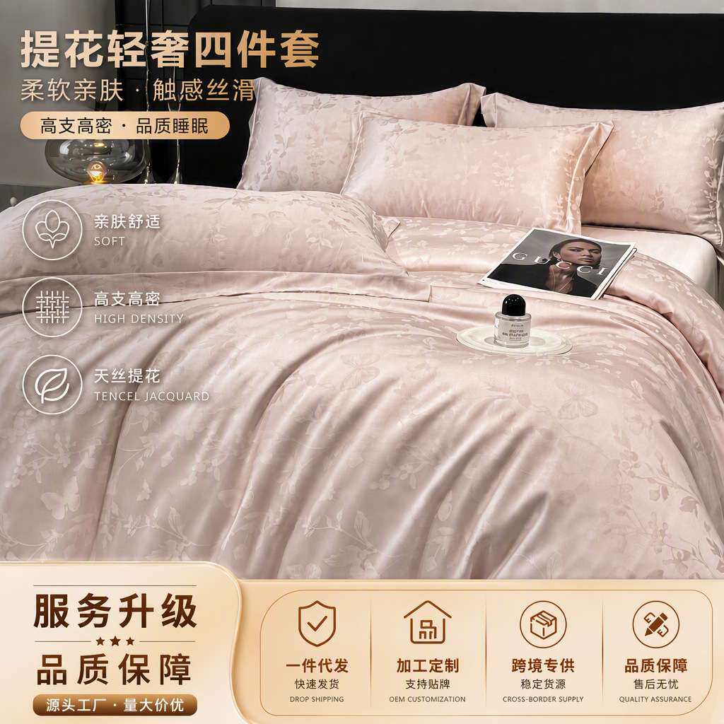 轻奢风莱赛尔提花夏凉被四件套凉感冰丝亲肤透气柔软夏天床品套件