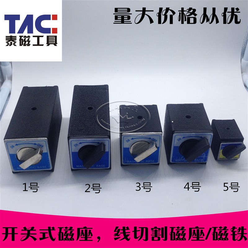 开关式磁力座/线切割强力磁力座强磁磁性表座底座/磁性底座/磁铁