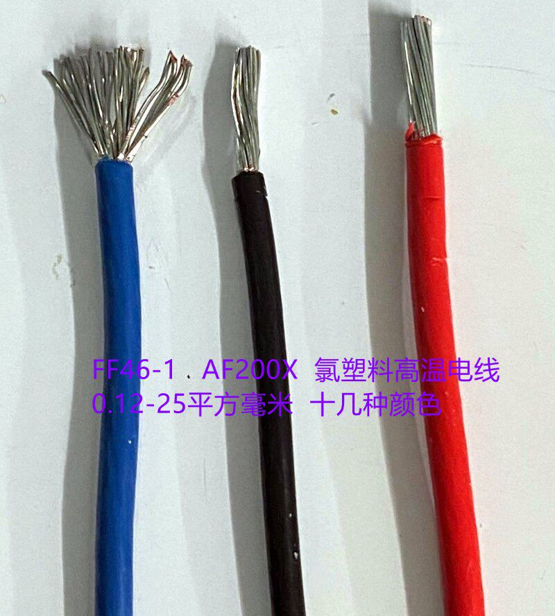 F46-1-0.5平方毫米镀锡铜芯氟塑料绝缘高温电线 铁氟龙高温线