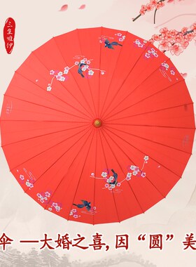 红伞结婚伞长柄大号直杆伞古风汉服中式复古婚礼婚嫁接亲红色雨伞
