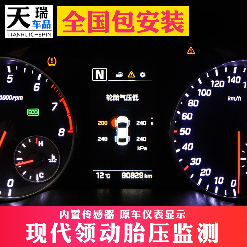 现代领动途胜名图索纳塔九胎压监测器原厂内置装仪表显示obd改装