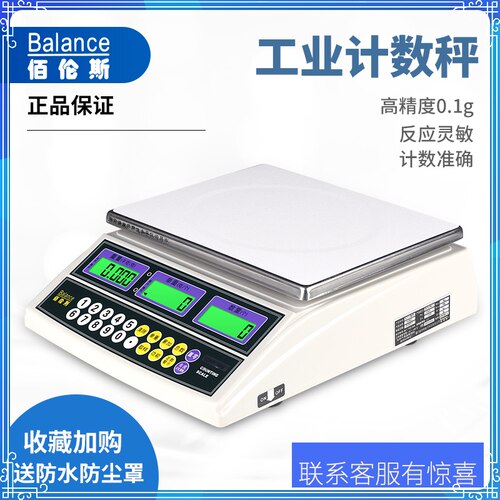 佰伦斯桌面精准工业计数秤精度电子称30kg小型商用精密计重台秤