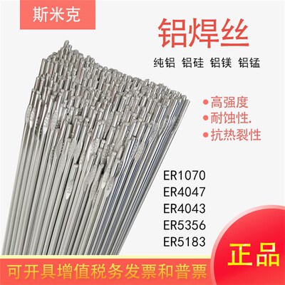 斯米克S331ER4043/4047铝硅ER5356/5183铝镁焊丝1070纯铝氩弧焊条