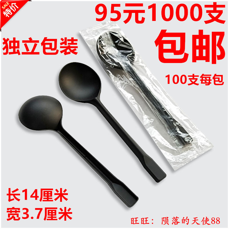 烧仙草勺子一次性长柄塑料芋圆黑色加厚硬独立包装甜品勺圆头汤勺