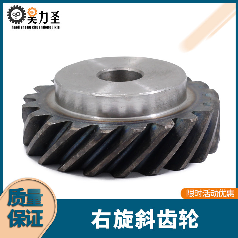 右旋斜齿轮可代替伞齿轮90度传动 超大扭矩2.5模3模 圆柱螺旋凸台