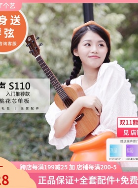 喵了个艺 瑞声西瓜桃花芯尤克里里23寸初学者单板面单SC/T110