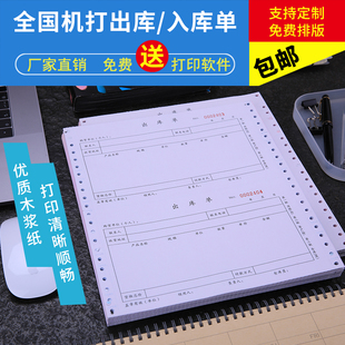 二联出库单入库单三联针式 打印机纸定制单据销货清单出货送货