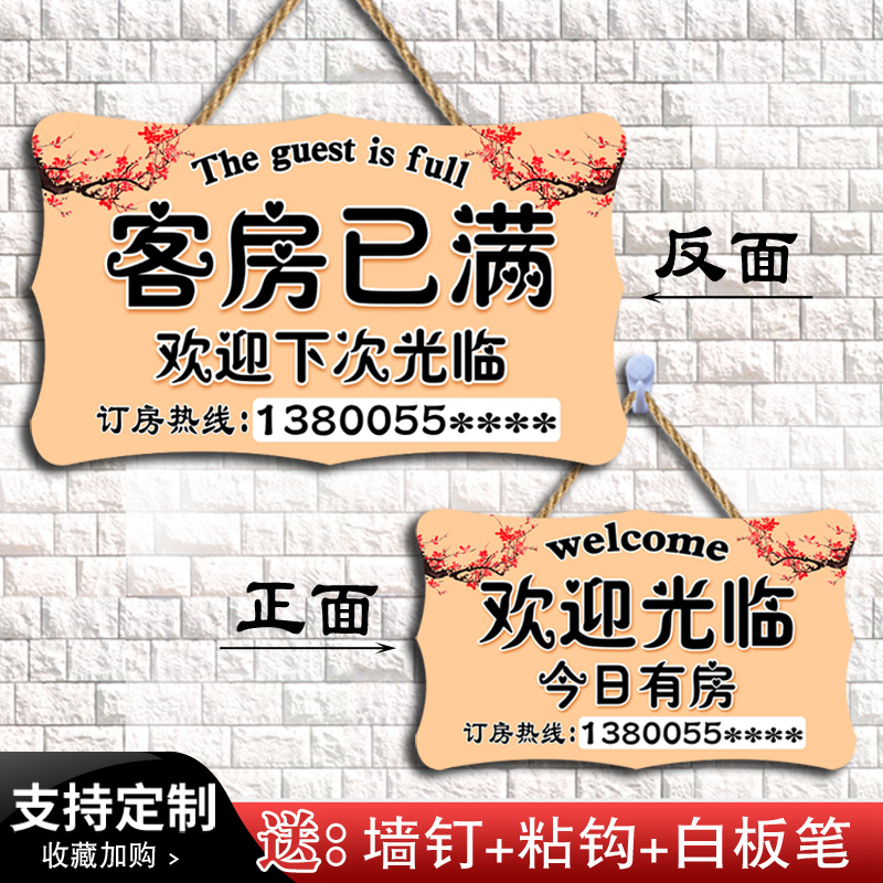 酒店客房已满提示牌宾馆房间客满牌欢迎光临今日有房营业挂牌双面