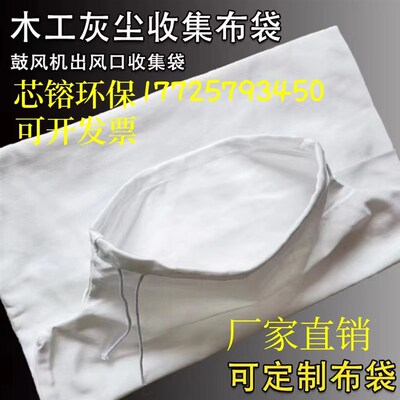 鼓风机吸尘袋搅拌站袋工业木工收尘袋过滤灰尘粉末防尘布袋