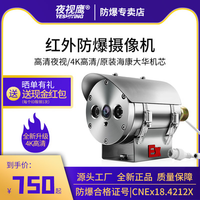 化工制药厂海康4K防爆摄像机POE带拾音316不锈钢防腐蚀监控摄像头