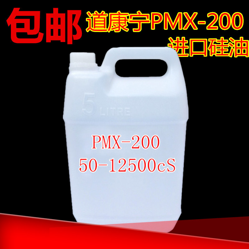 进口道康宁二甲基硅油pmx-200 耐高温脱模导热 润滑 硅胶消泡油浴