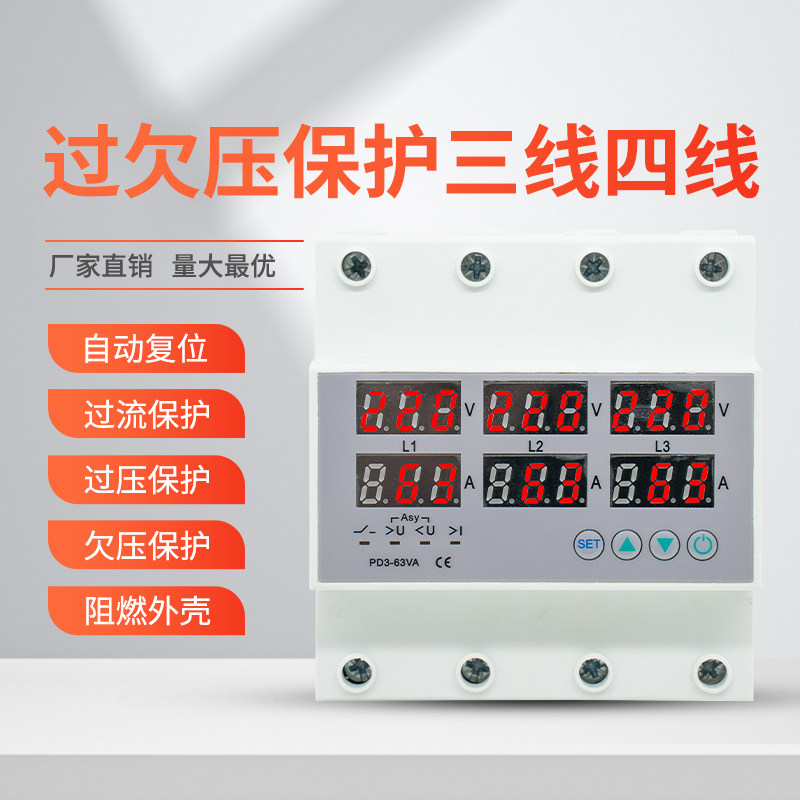 俱优三相四线自复式过欠压保护器电机缺相保护器限流可调延时63A