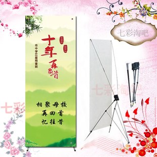 10年20年迎宾海报制作Z1 易拉宝画面 同学聚会同学会海报 X展架
