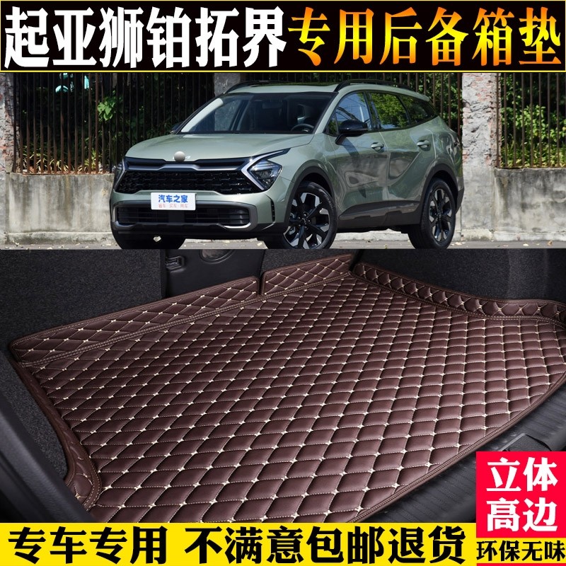 23款起亚狮铂拓界后备箱垫专用全包围尾箱垫子改装配件内饰HEV混